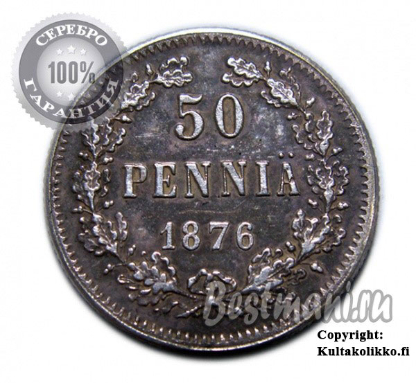 50 penniä 1876 venäjän väärennös